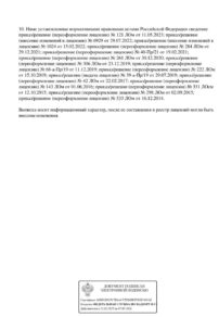 Фото лицензии клиники "Пасифик Хоспитал" - 6