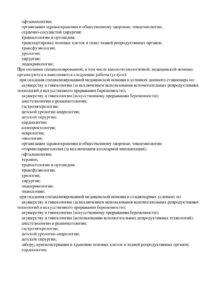 Фото лицензии клиники "Пасифик Хоспитал" - 4