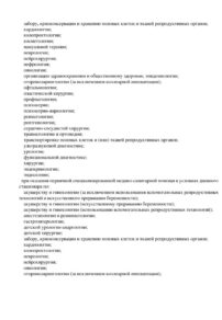 Фото лицензии клиники "Пасифик Хоспитал" - 3