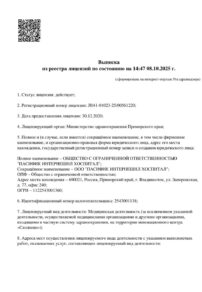 Фото лицензии клиники "Пасифик Хоспитал" - 1