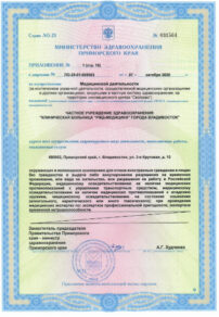 Фото лицензии клиники "РЖД-Медицина на Круговой" - 6