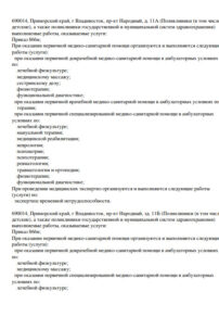 Фото лицензии клиники "Медицинский центр Биомеханика" - 2