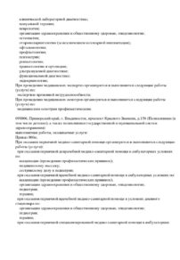 Фото лицензии клиники "Детский Доктор на Красного знамени" - 5