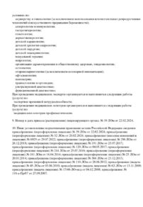 Фото лицензии клиники "Детский Доктор на Красного знамени" - 6