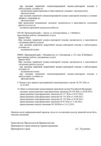 Фото лицензии клиники "Новое Зрение на Русской" - 2