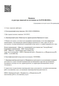 Фото лицензии клиники "Медицинский центр PROЗдоровье на Филиппова" - 1