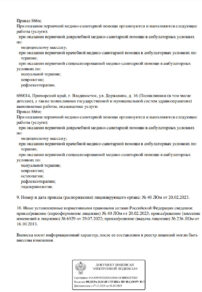 Фото лицензии клиники "Медицинский центр PROЗдоровье на Филиппова" - 2