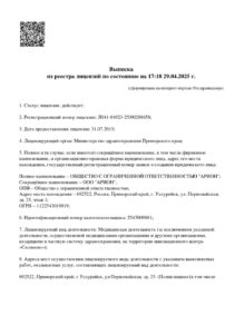 Фото лицензии клиники "Центр МРТ Лидер Уссурийск" - 1